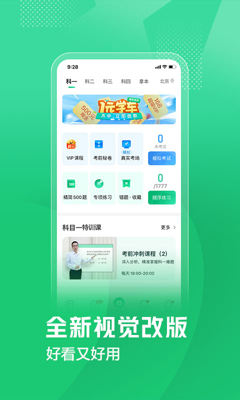 驾校一点通app手机