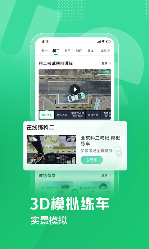 驾校一点通app手机