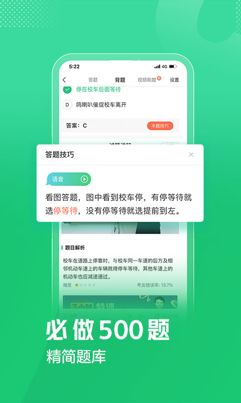 驾校一点通app手机