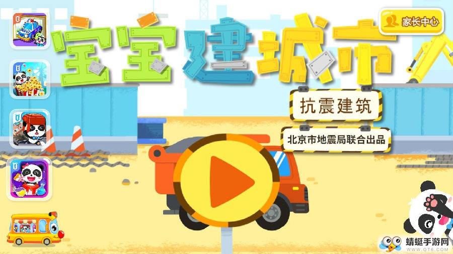 宝宝建城市
