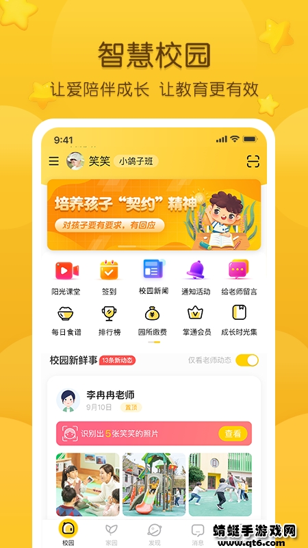 掌通家园app