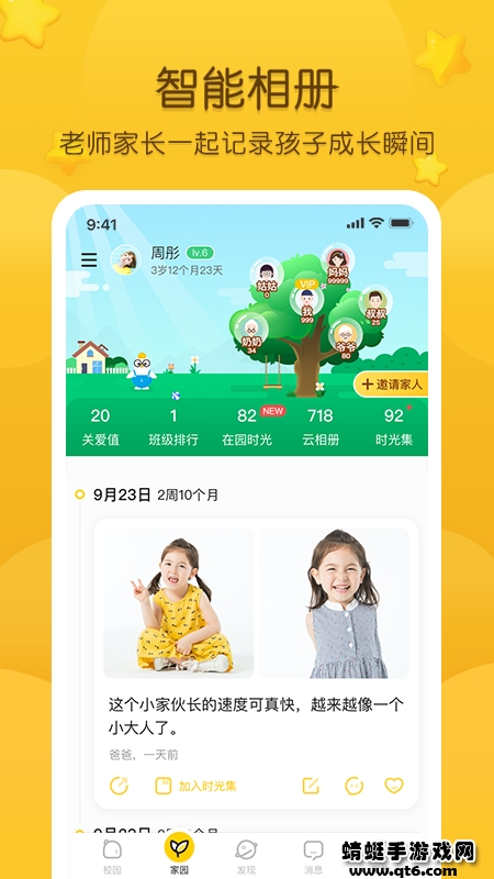 掌通家园app