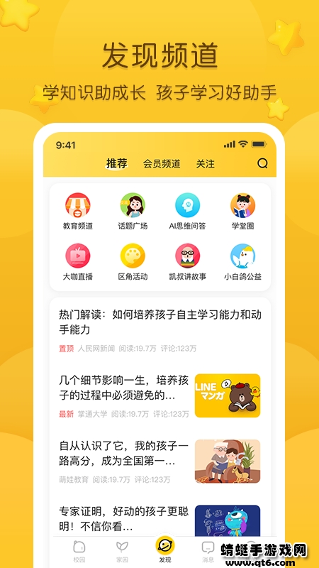 掌通家园app