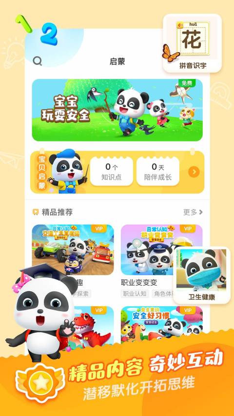 宝宝巴士儿歌app