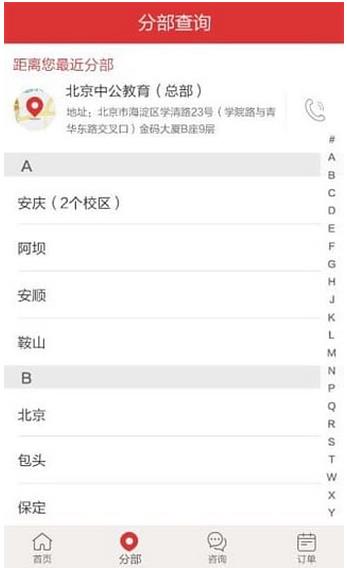 中公教育