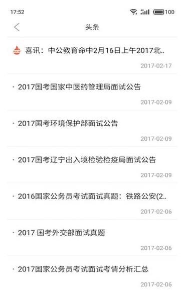 中公教育