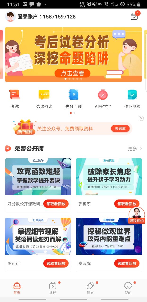 好分数学生版app官方