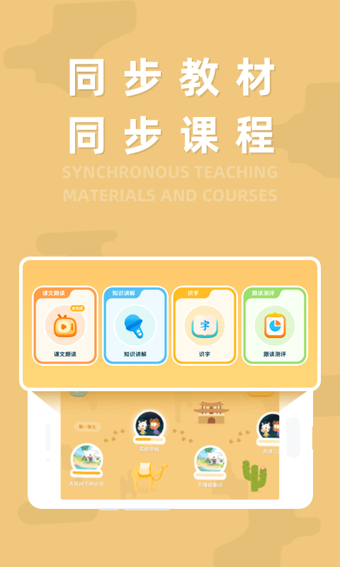 最美课本手机版