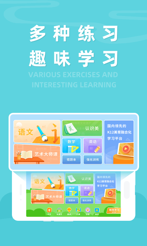 最美课本手机版