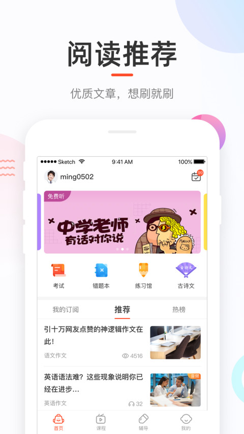 好分数家长版最新版app