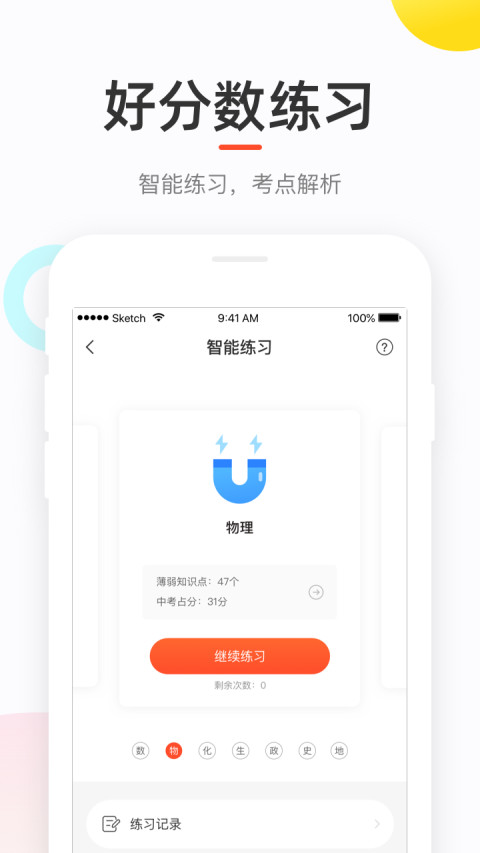 好分数家长版最新版app