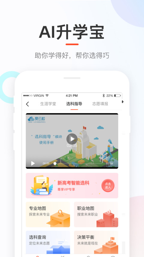 好分数家长版最新版app