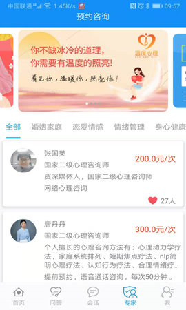 温度倾诉