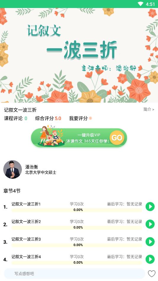 沐课作文官方版