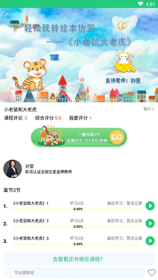 沐课作文官方版