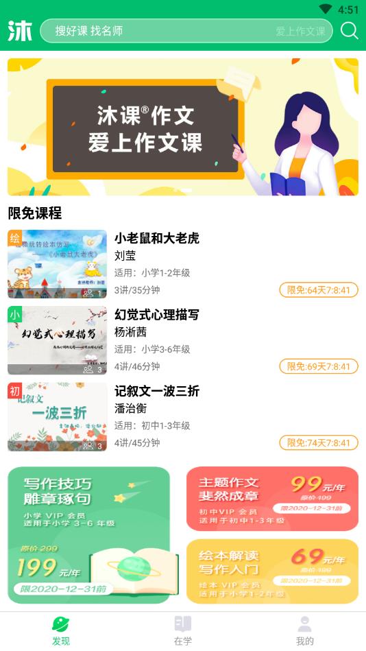 沐课作文官方版