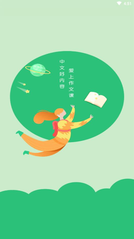 沐课作文官方版