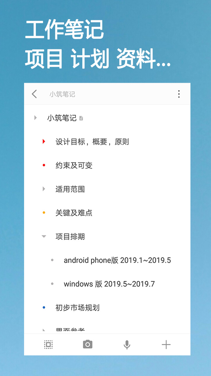 小筑笔记安卓版