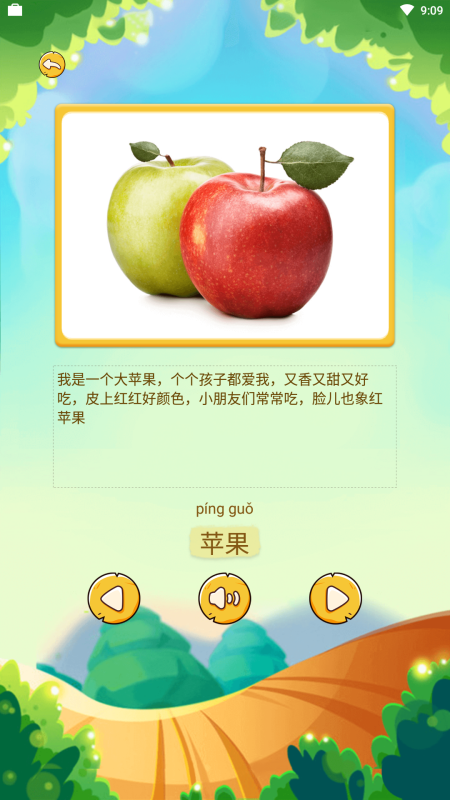 幼儿学知识免费软件