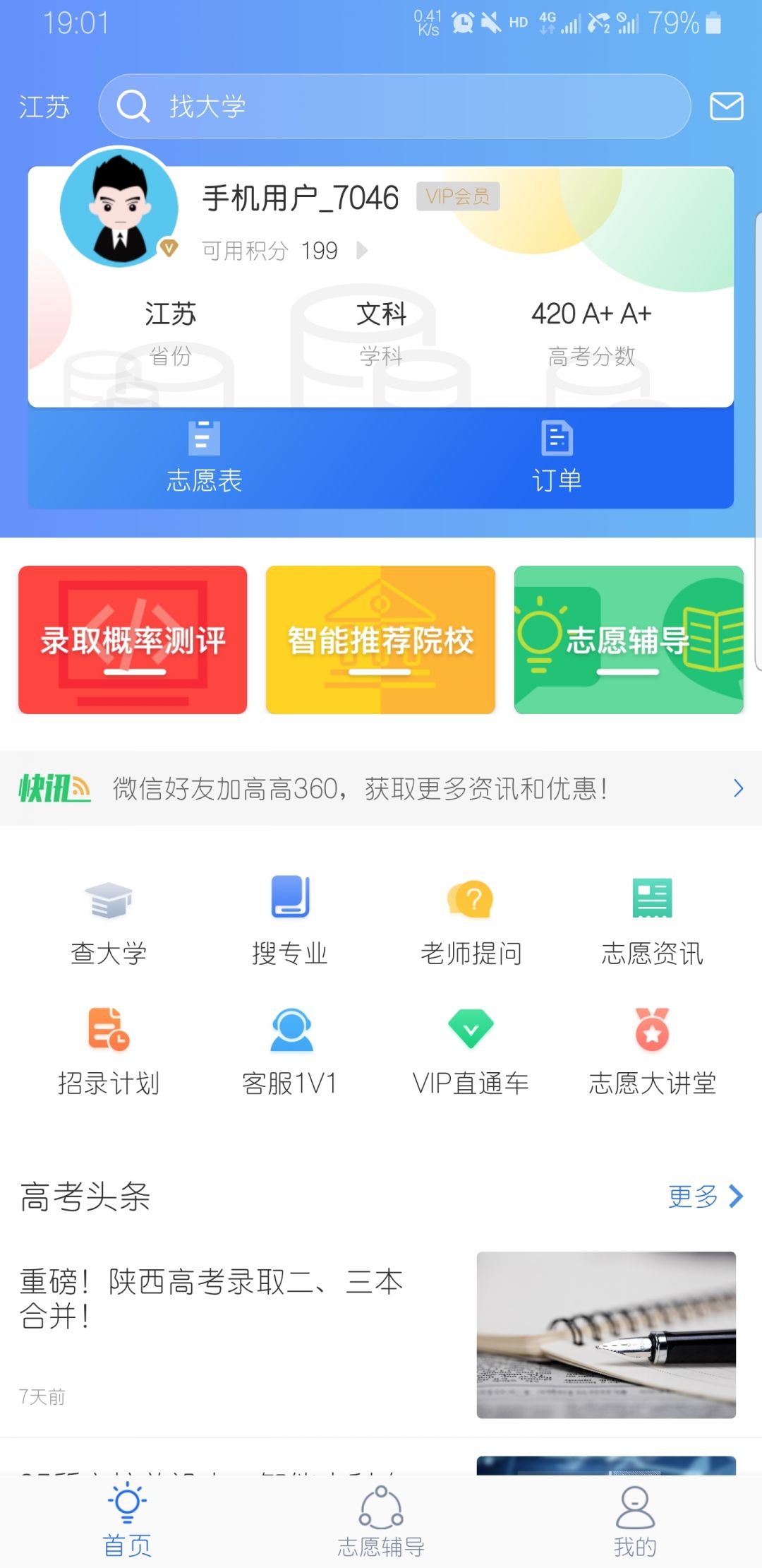 高考帮app官方下载