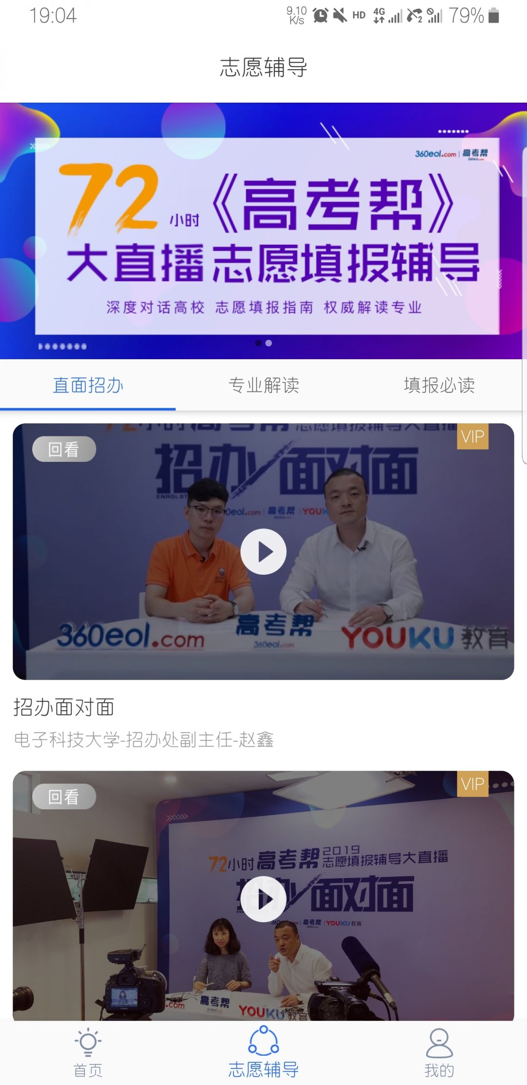高考帮app官方