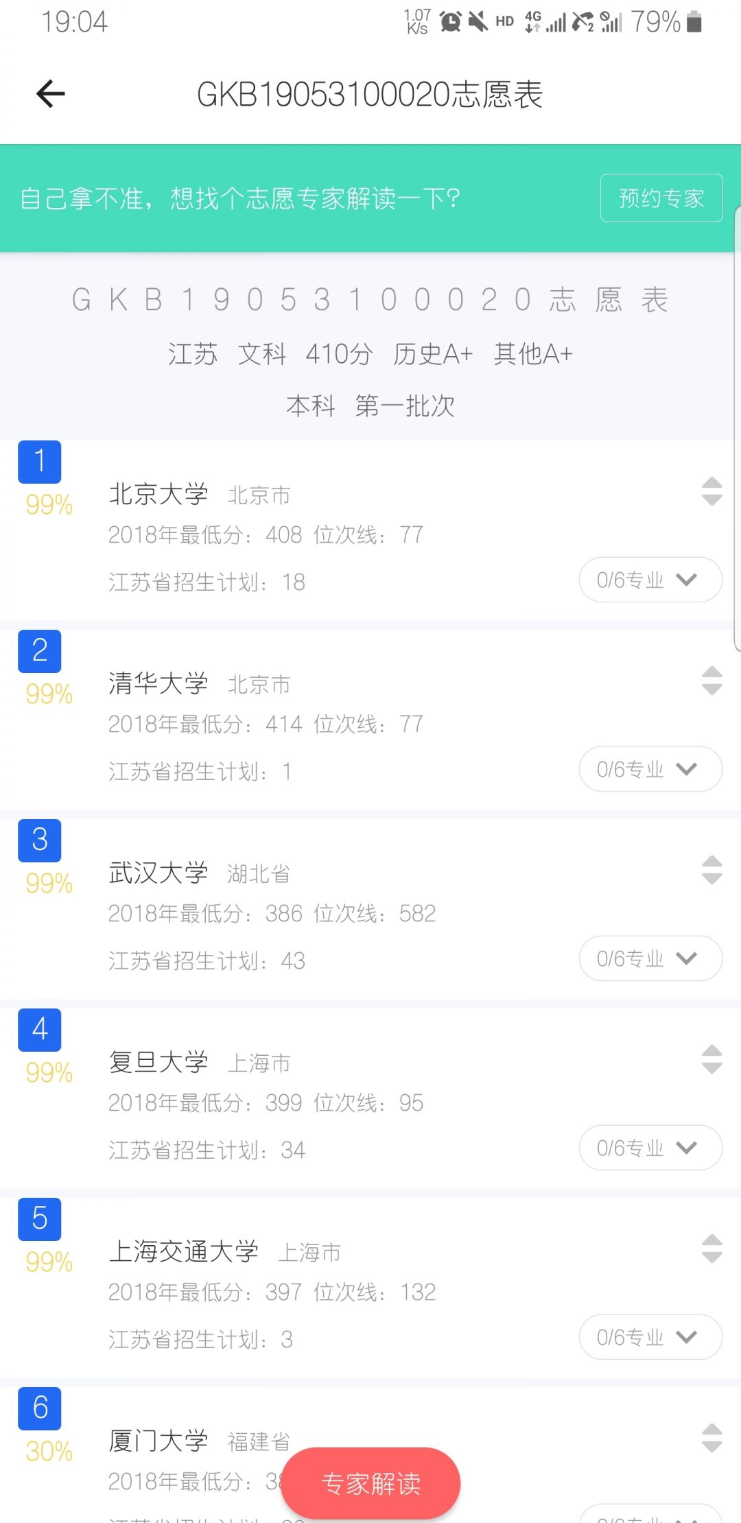 高考帮app官方
