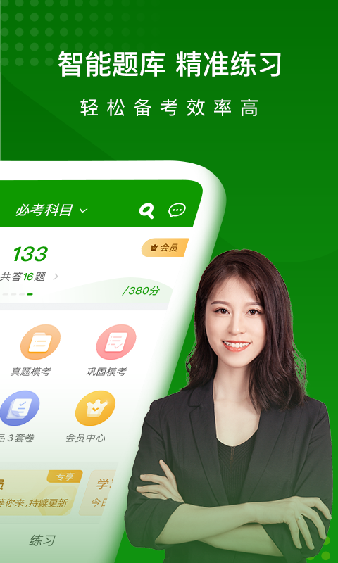 护师万题库app