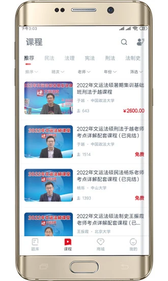 文运法硕app最新版