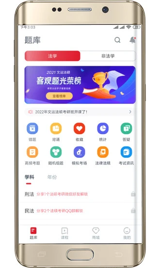 文运法硕app最新版