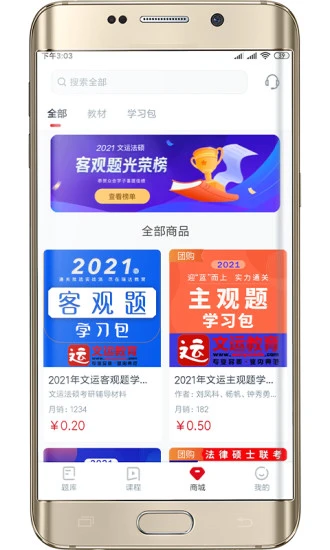 文运法硕app最新版