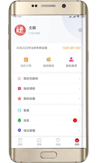 文运法硕app最新版