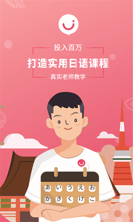 日语u学院最新版