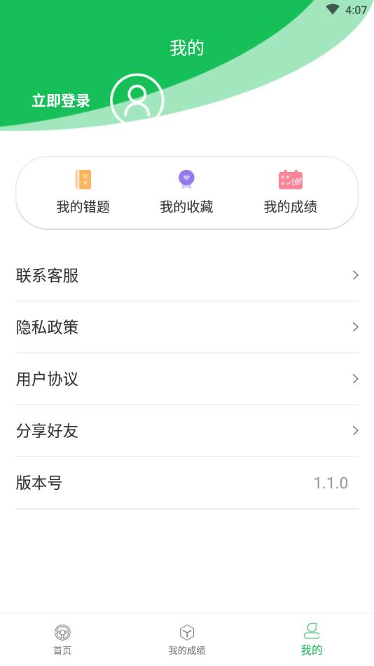 驾考通考试宝典软件官方版