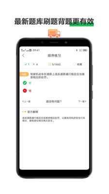 驾考通考试宝典软件官方版