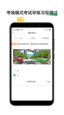 驾考通考试宝典软件官方版
