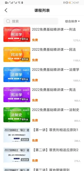 智诚法硕安卓版