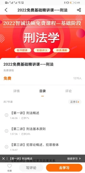 智诚法硕安卓版