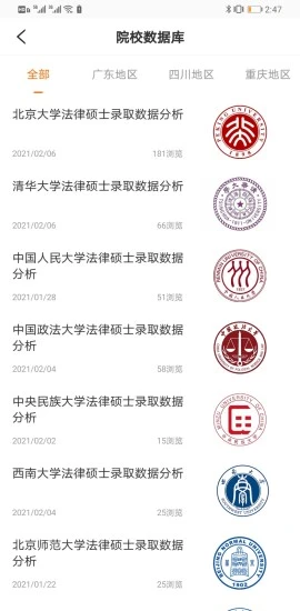 智诚法硕安卓版