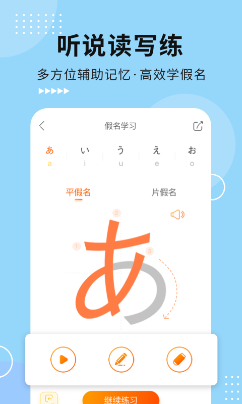 五十音图app