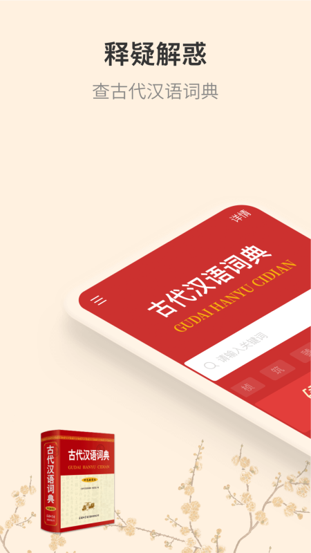 古代汉语词典最新版2022