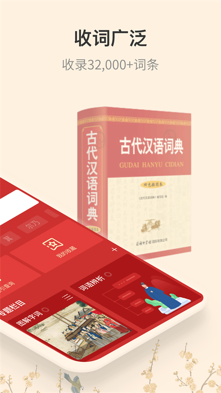 古代汉语词典最新版2022