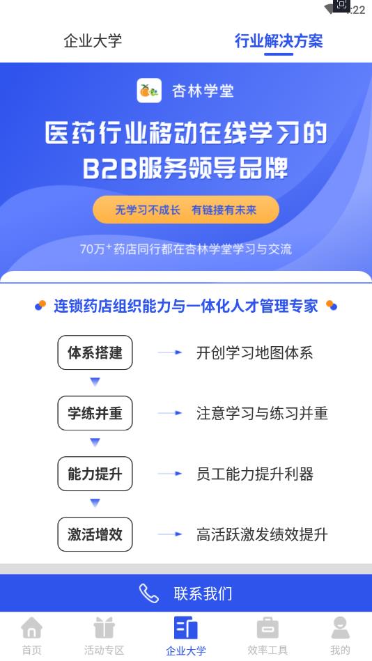 杏林学堂Pro官方版