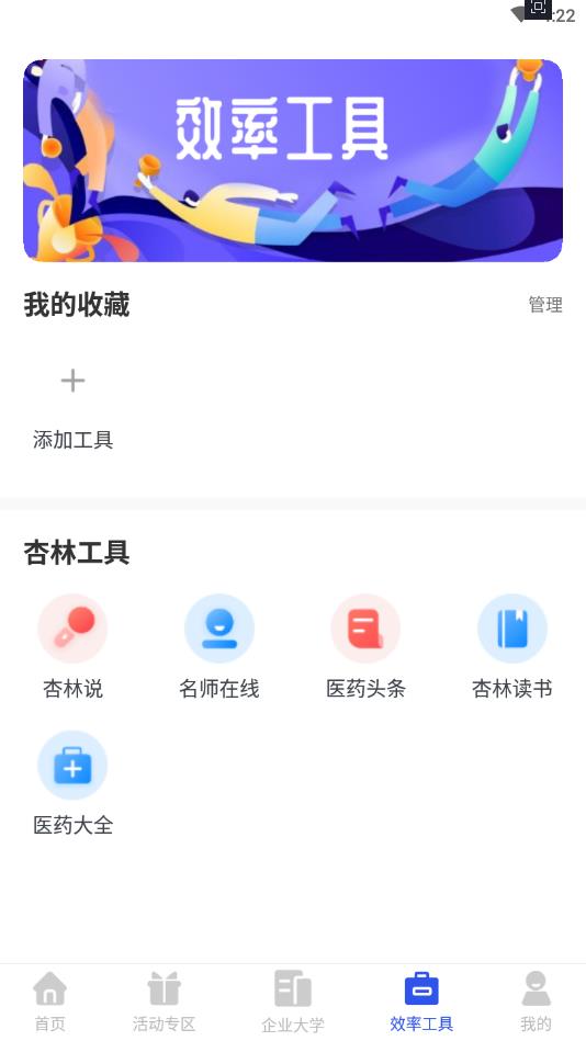 杏林学堂Pro官方版