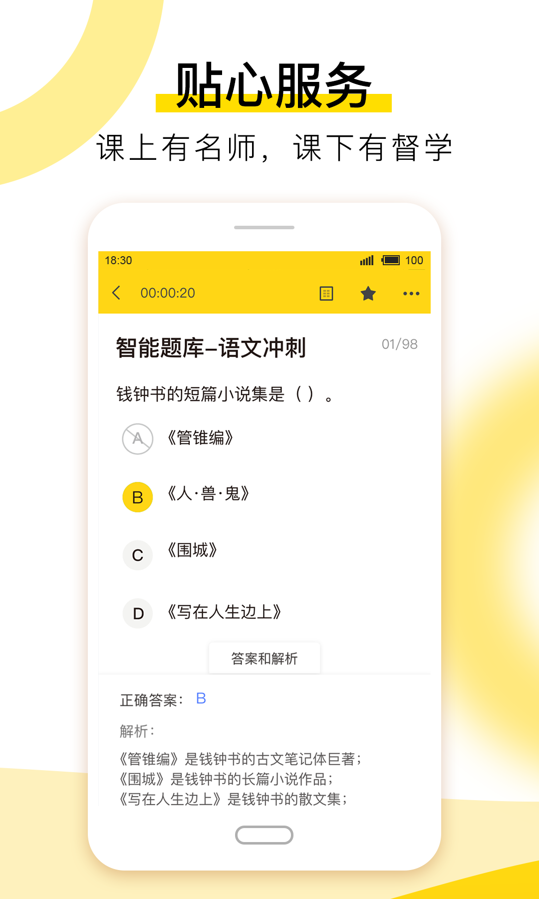 哎上课专升本app