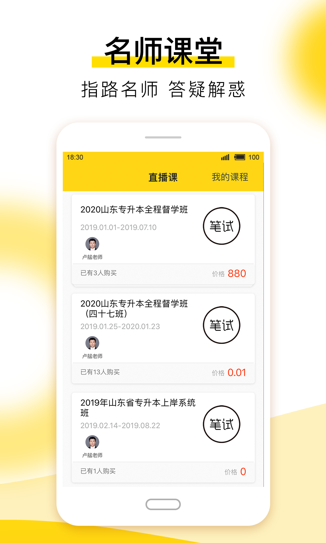 哎上课专升本app