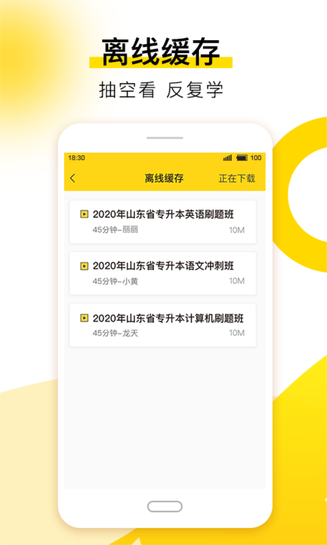 哎上课专升本app