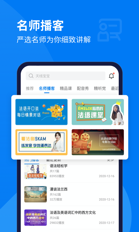 每日法语听力app