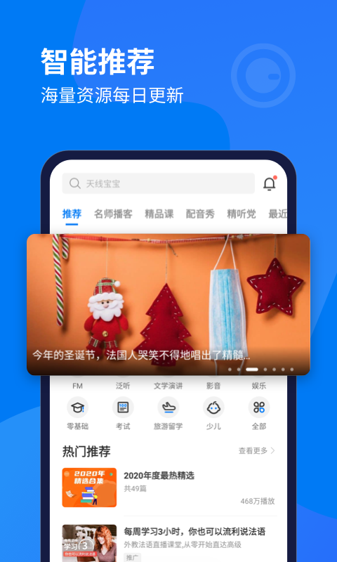 每日法语听力app