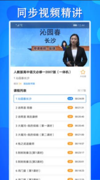 高中同步课官方版