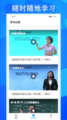 高中同步学精品课官方版